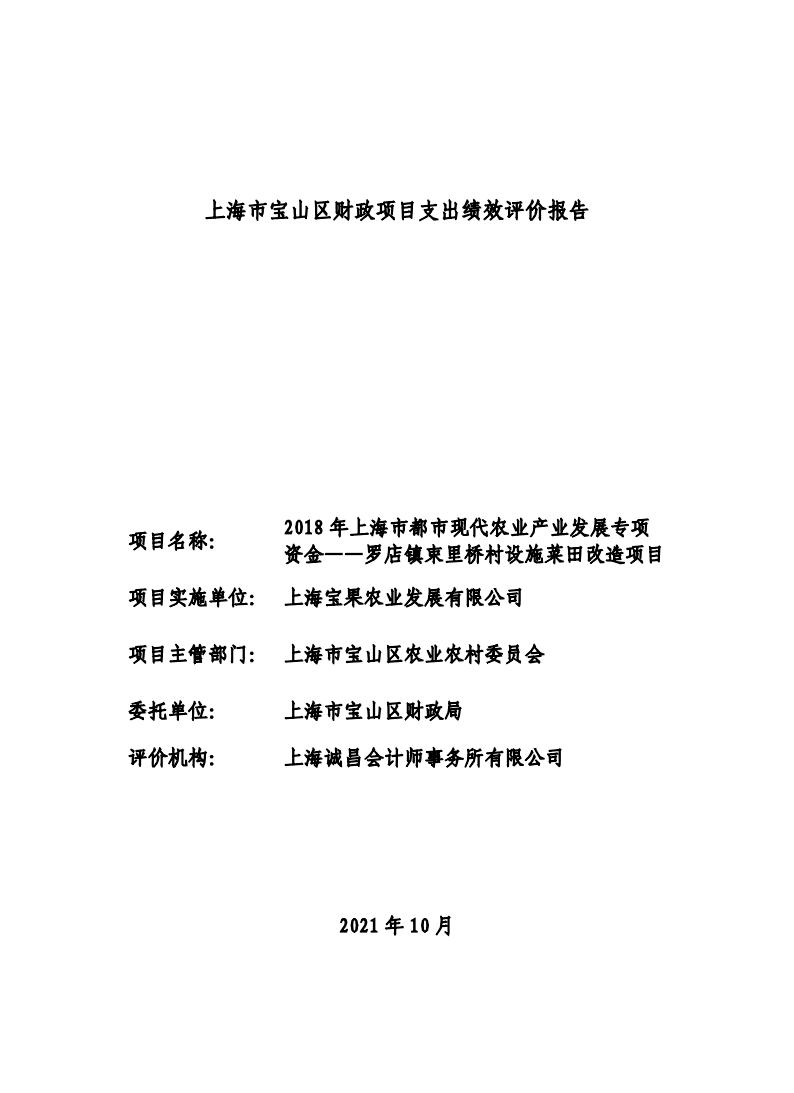 都市现代农业产业发展专项.pdf