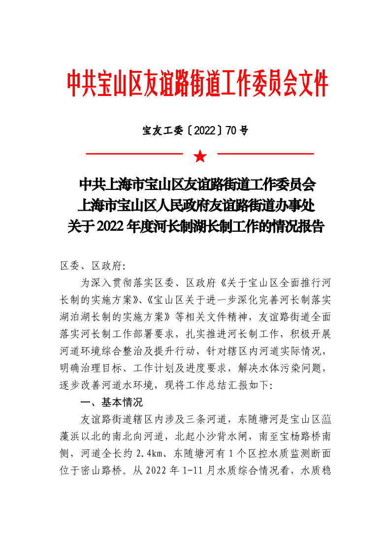 关于2022年度河长制湖长制工作的情况报告.pdf