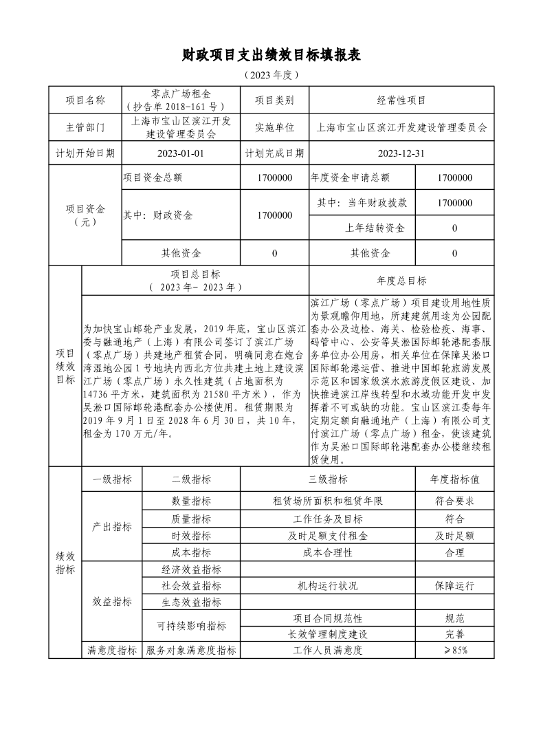 宝山区滨江开发建设管理委员会（本级）2023年项目绩效目标申报表.pdf