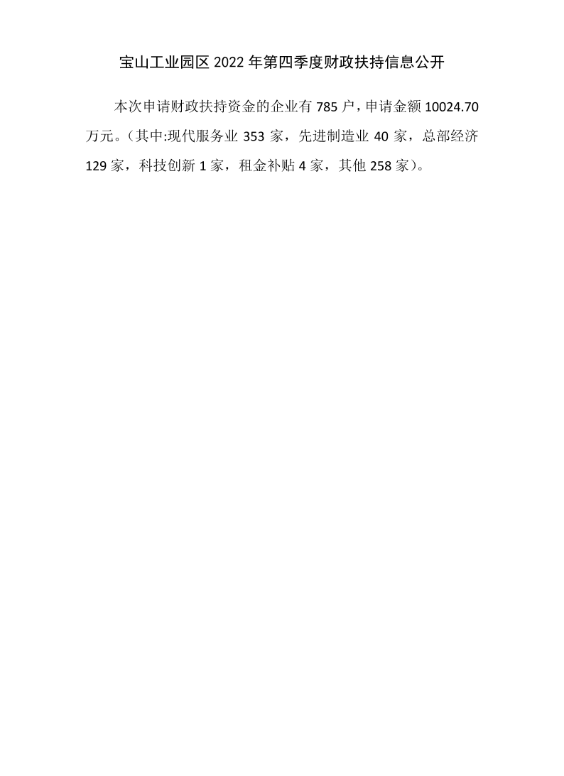 2022年4季度扶持资金信息公开.pdf