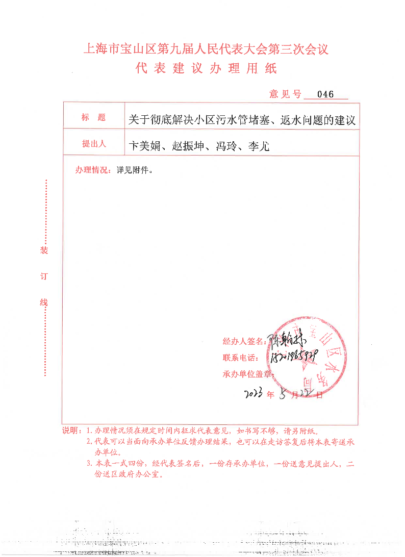 关于彻底解决小区污水管堵塞、返水问题的建议代表签字页.pdf