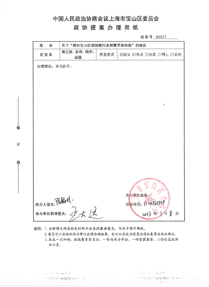 关于“解决宝山区湄浦路污水频繁冒溢问题”的建议代表签字页(1).pdf