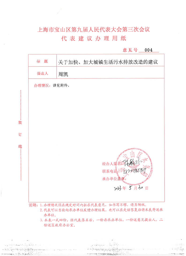 关于加快、加大城镇生活污水排放改造的建议的回复意见代表签字页.pdf