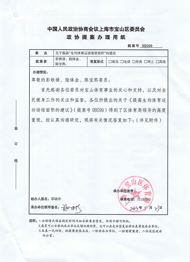 9B099关于提高“生均体育运动场馆面积”的建议.pdf