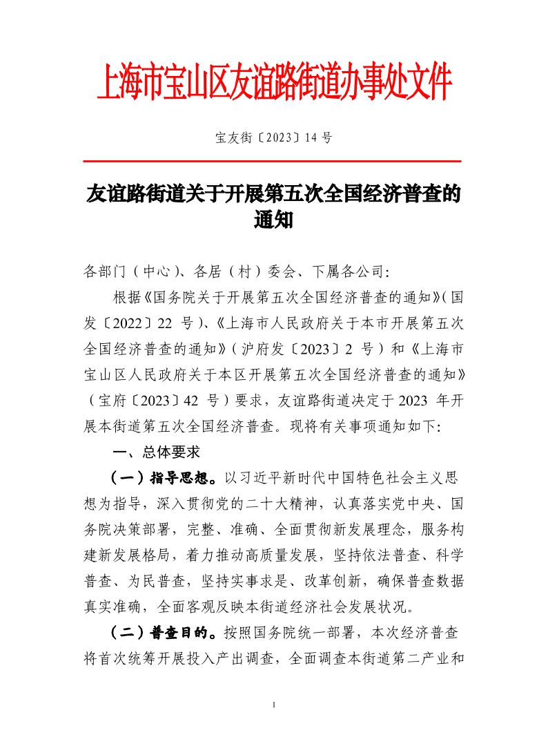 宝友街〔2023〕14号.pdf