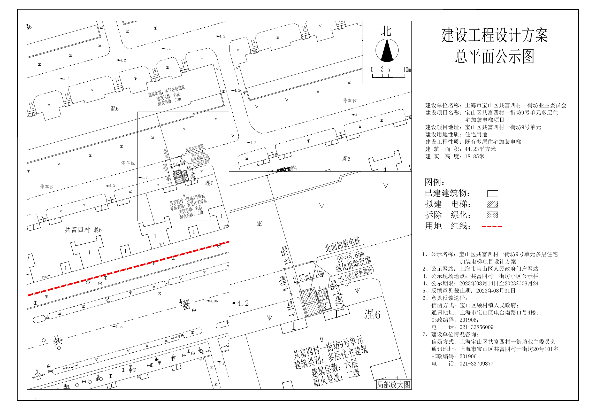 共富四村一街坊9号公示图.pdf