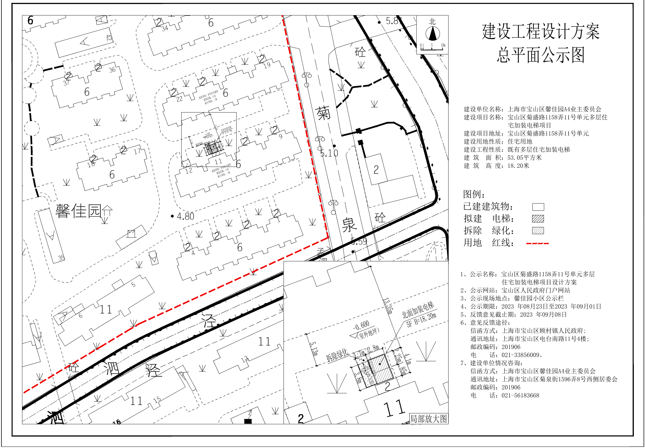 宝山区菊盛路1158弄11号-公示图2023.08.23.pdf