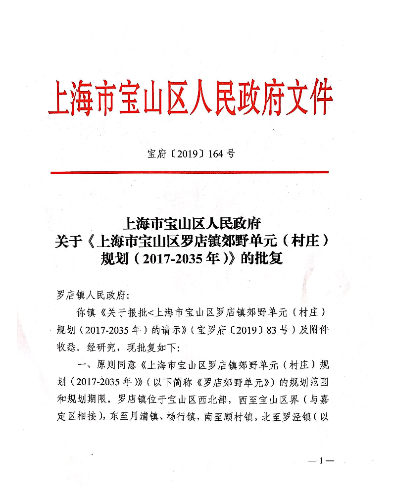 01.批复文件.pdf