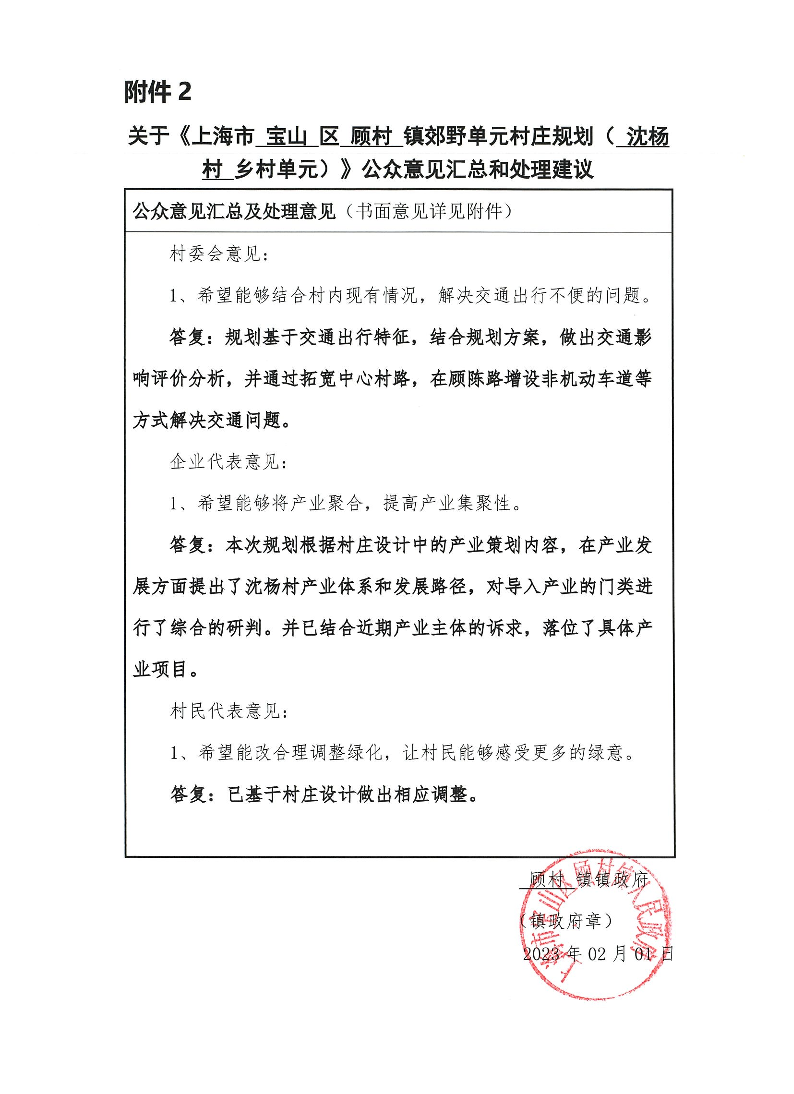 公众意见汇总和处理建议.pdf