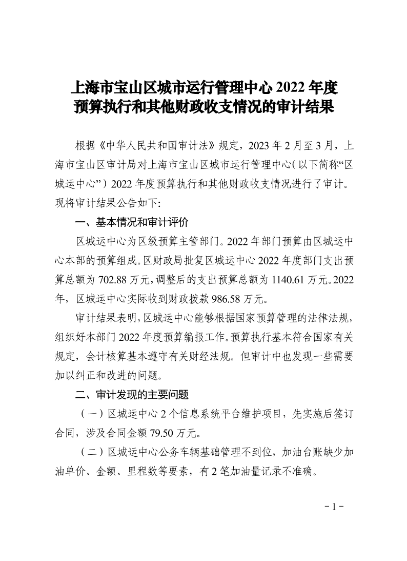 宝审结果公告〔2023〕6号城运中心预算结果公告.pdf