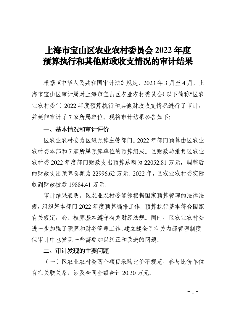 宝审结果公告〔2023〕5号农委预算结果公告.pdf