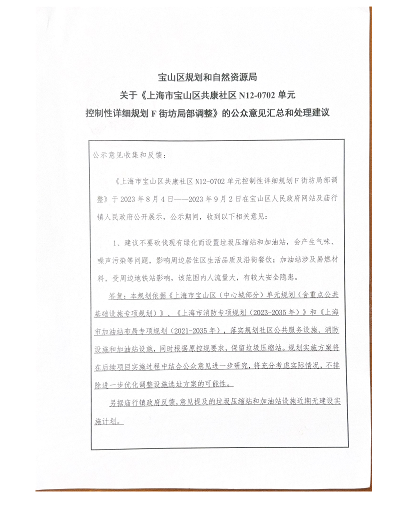 公众意见汇总和处理意见.pdf