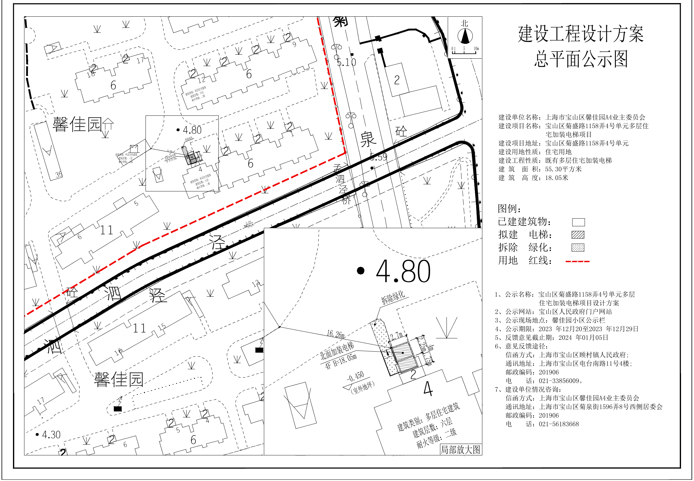 宝山区菊盛路1158弄4号-总平图、公示图.pdf