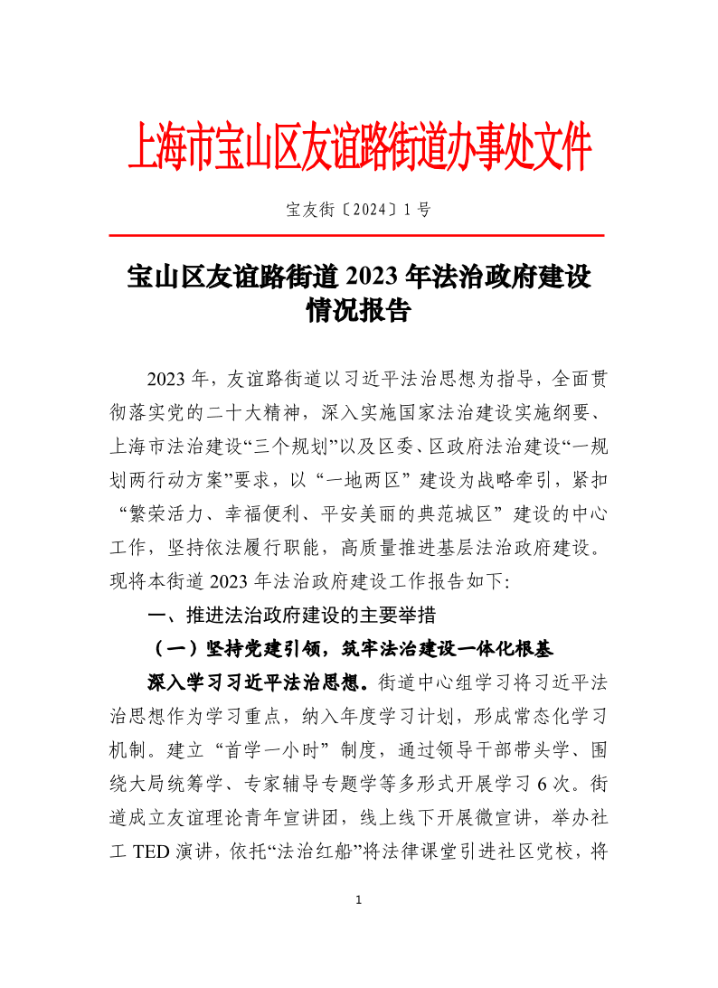 宝友街〔2024〕1号.pdf