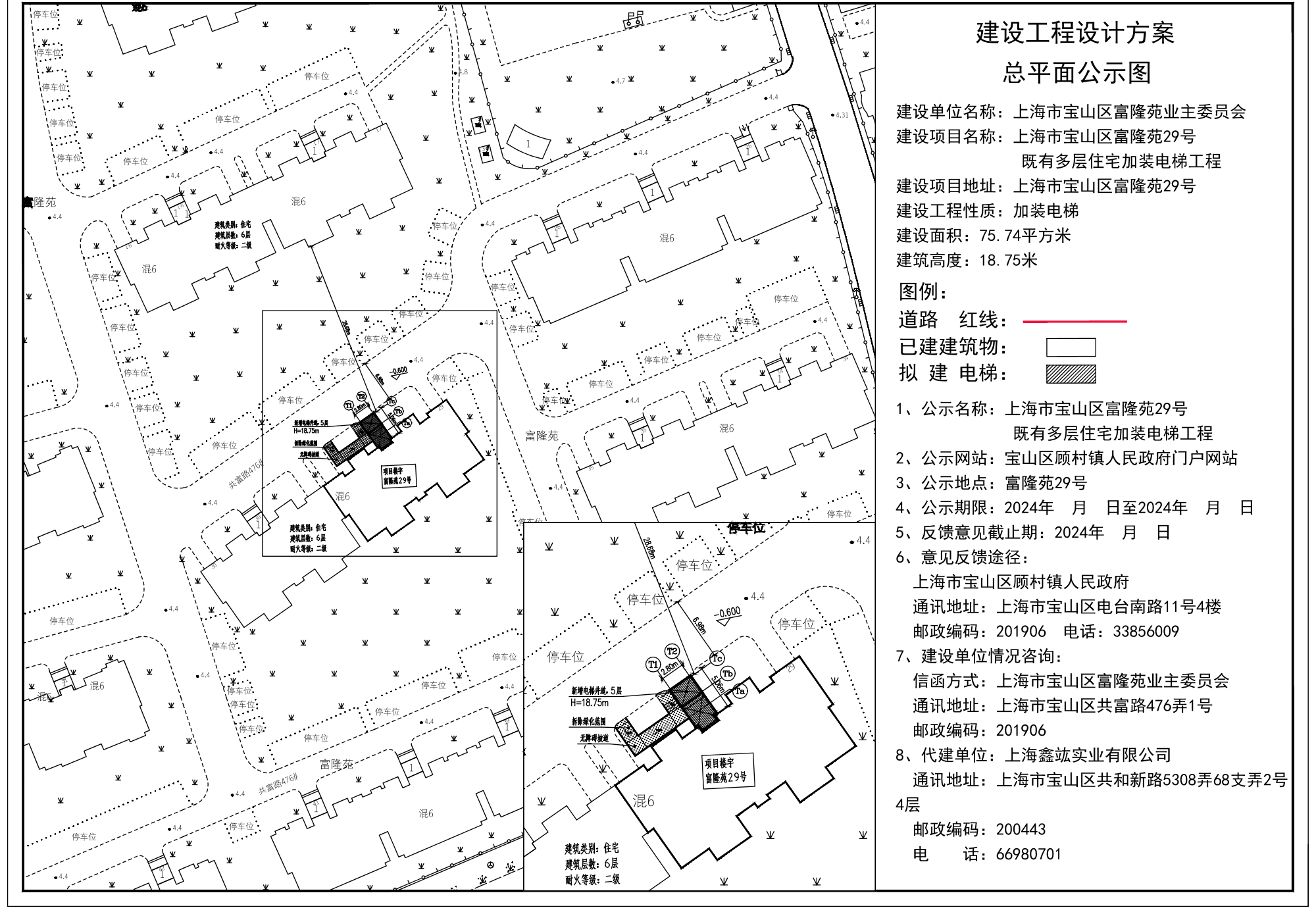 宝山区富隆苑29号加梯公示图.pdf