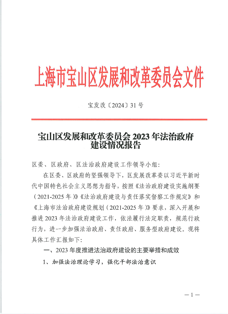 宝发改〔2024〕31号.pdf