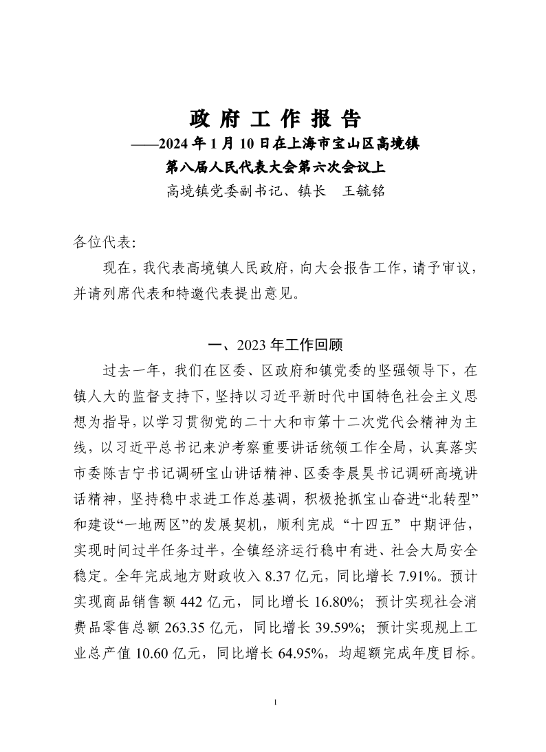 政府工作报告.pdf