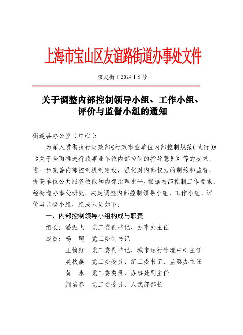 宝友街〔2024〕5号.pdf