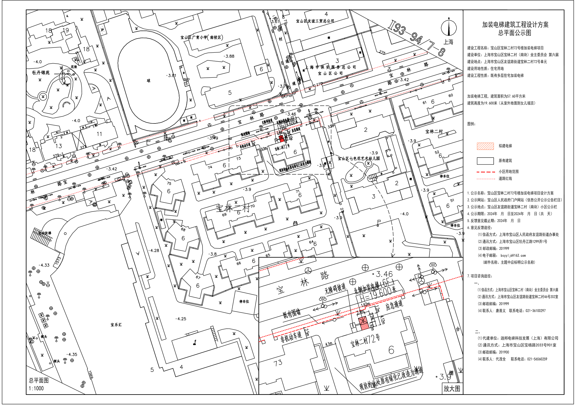 宝山区宝林二村72号规划公示图.pdf