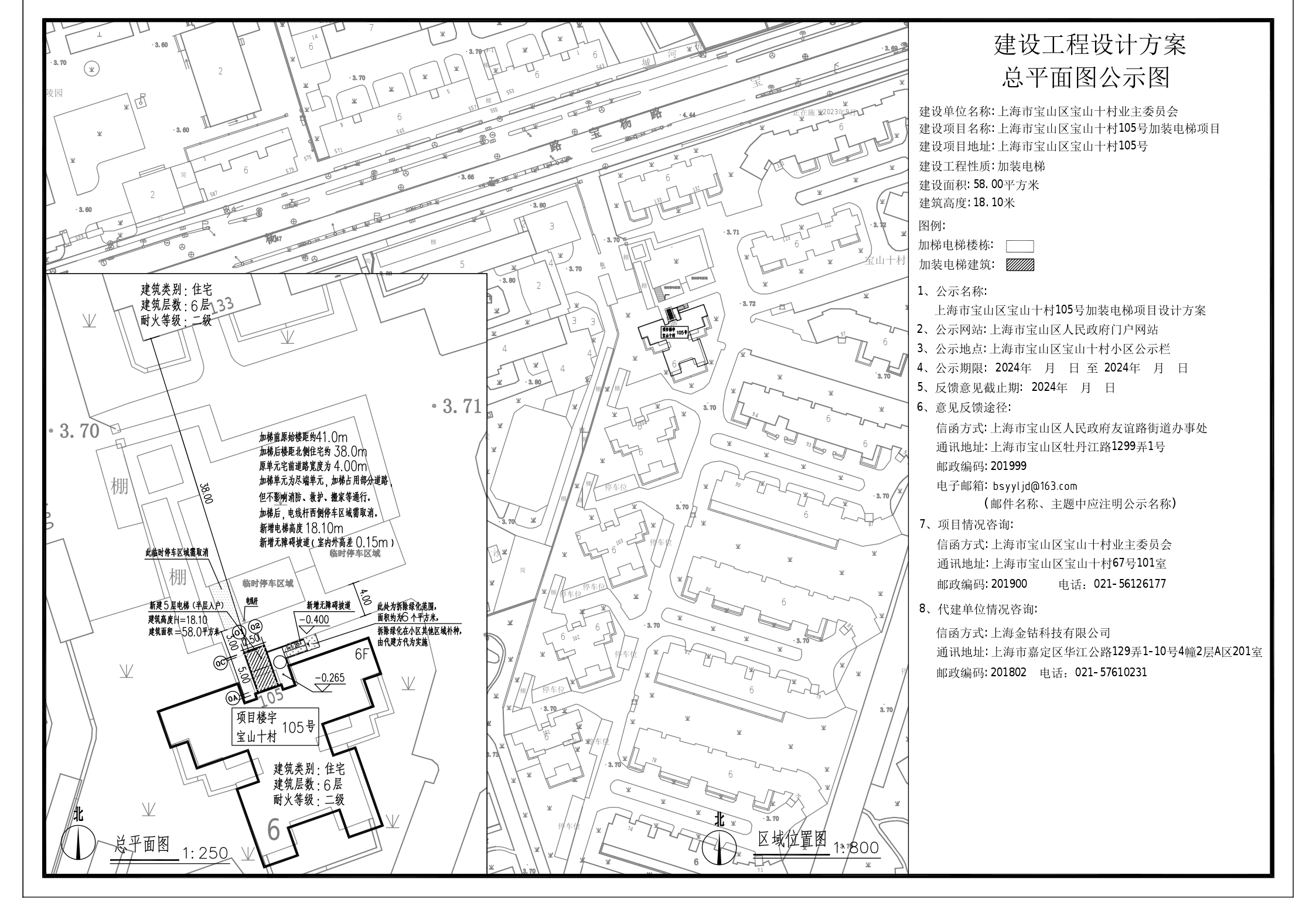 上海市宝山区宝山十村105号公示图.pdf