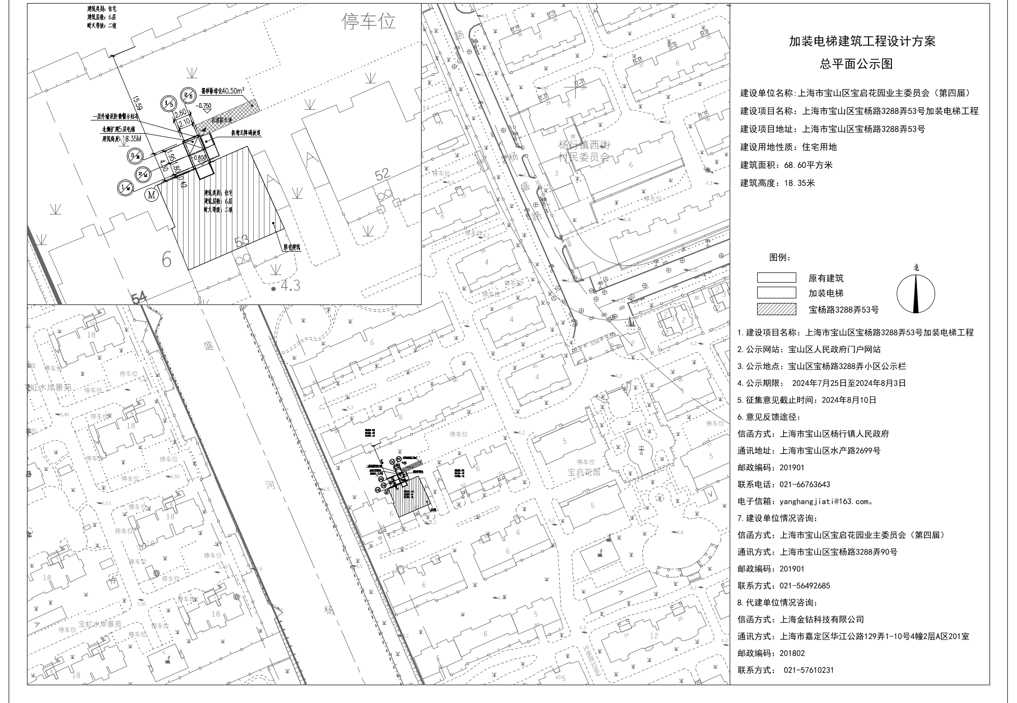 宝杨路3288弄53号公示图.pdf