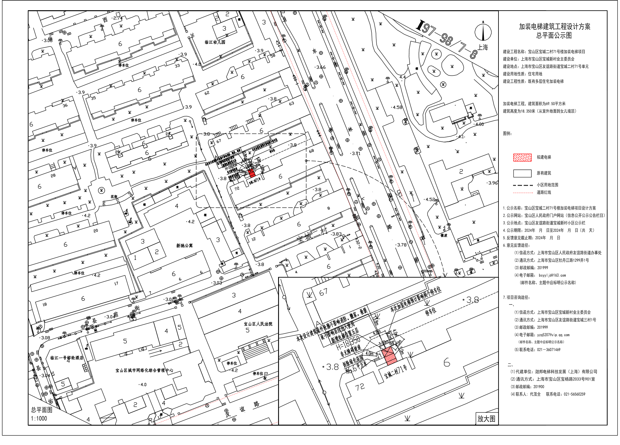 宝山区宝城二村71号楼加装电梯公示图.pdf