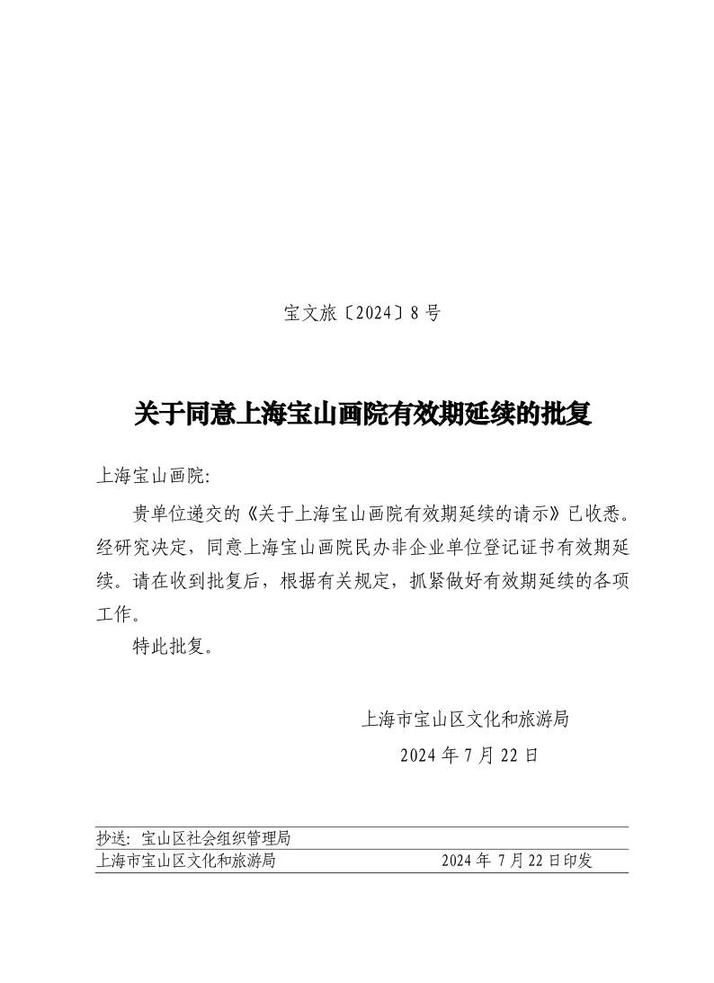 宝文旅(2024）8号.pdf