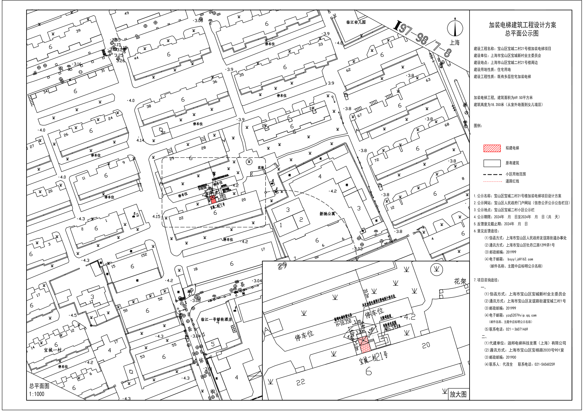 宝山区宝城二村21号楼规划公示图.pdf