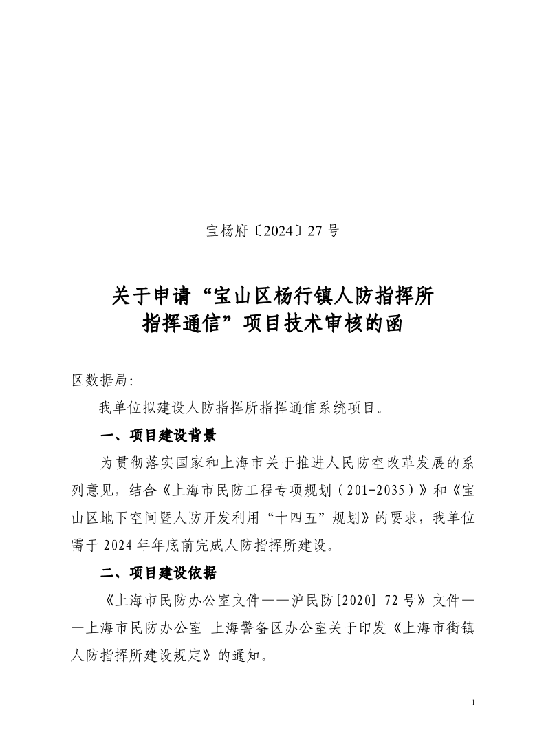 宝杨府（2024）27号.pdf