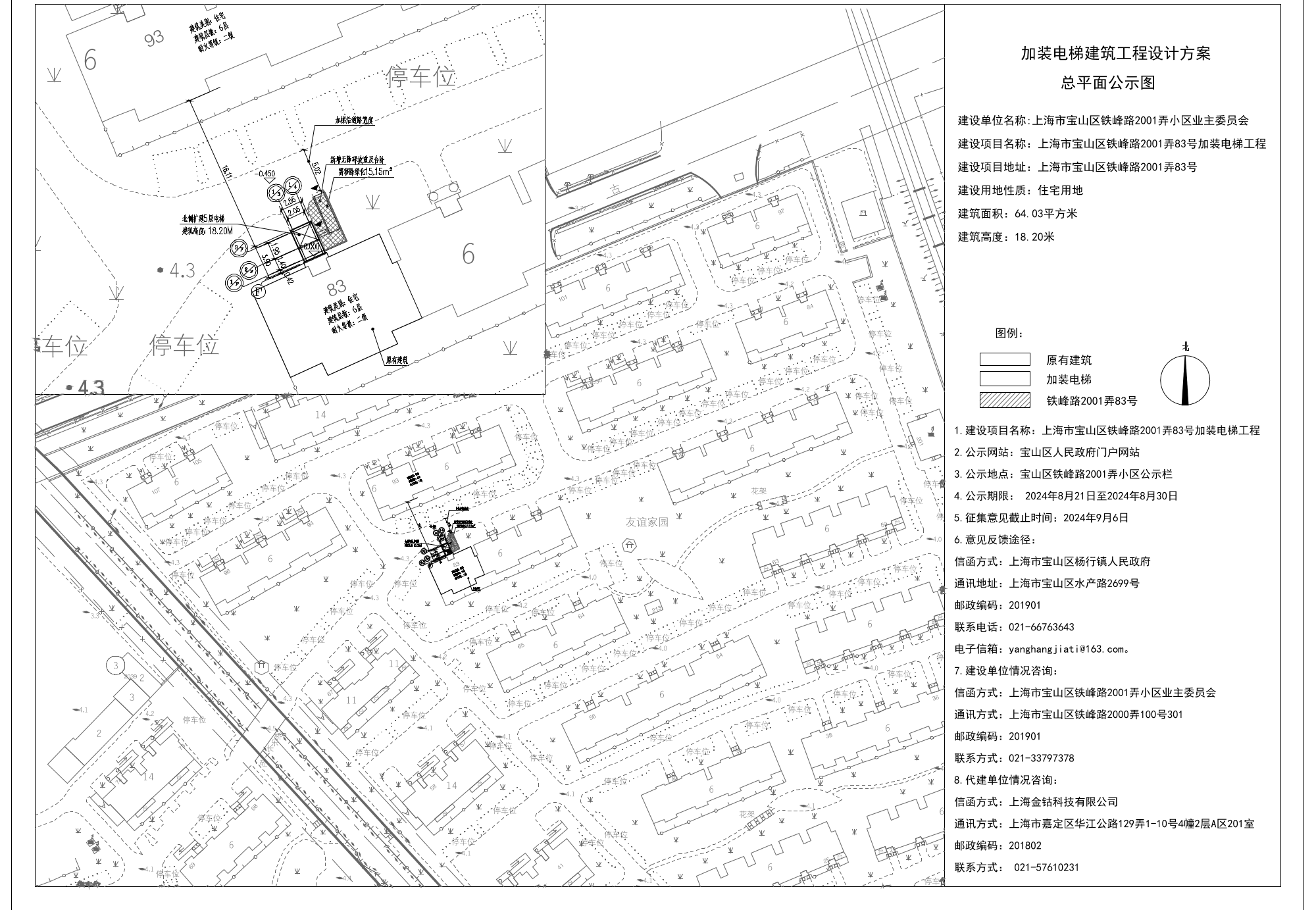 宝山区铁峰路2001弄83号公示图.pdf