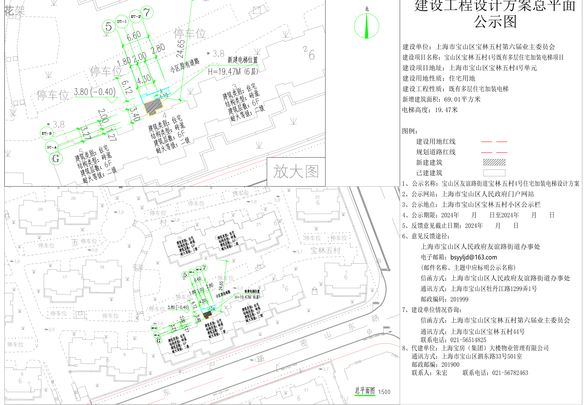 宝林五村4号公示图.pdf