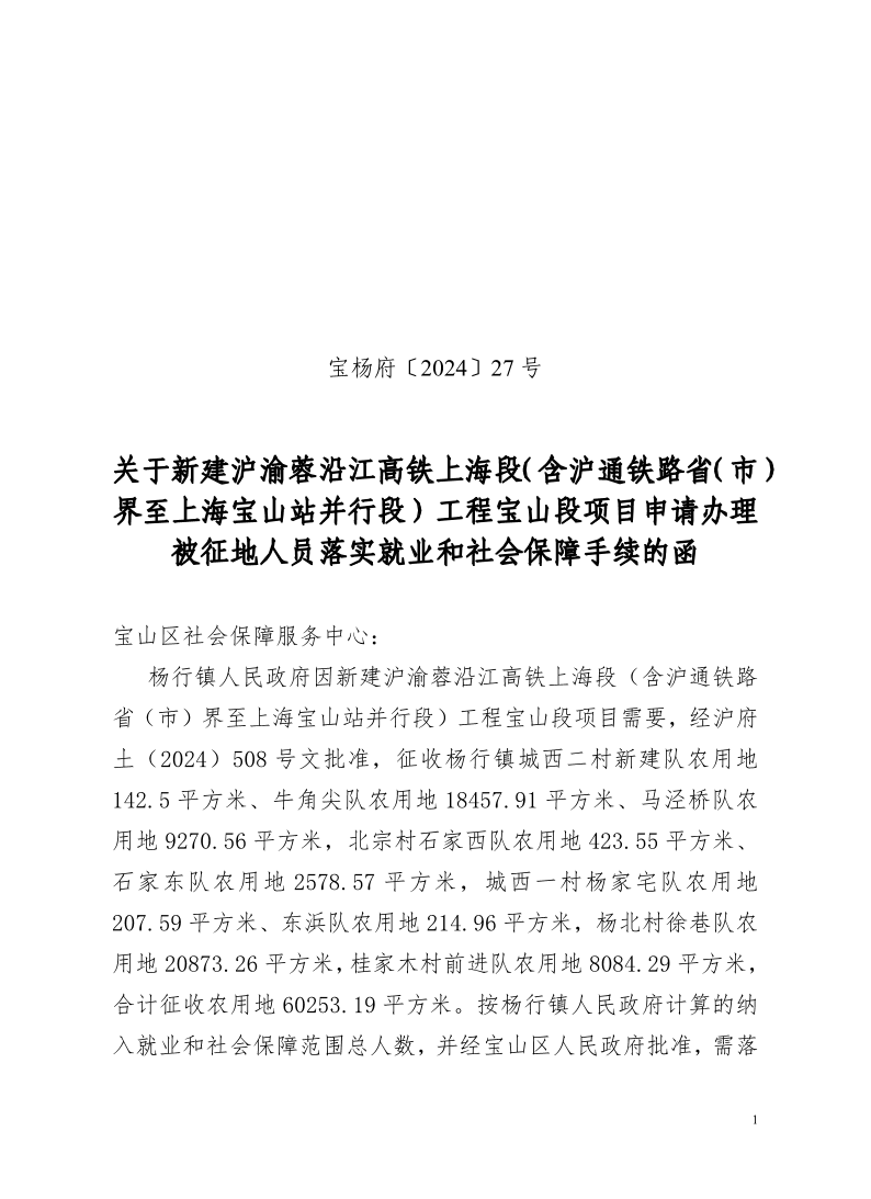 宝杨府（2024）27号.pdf