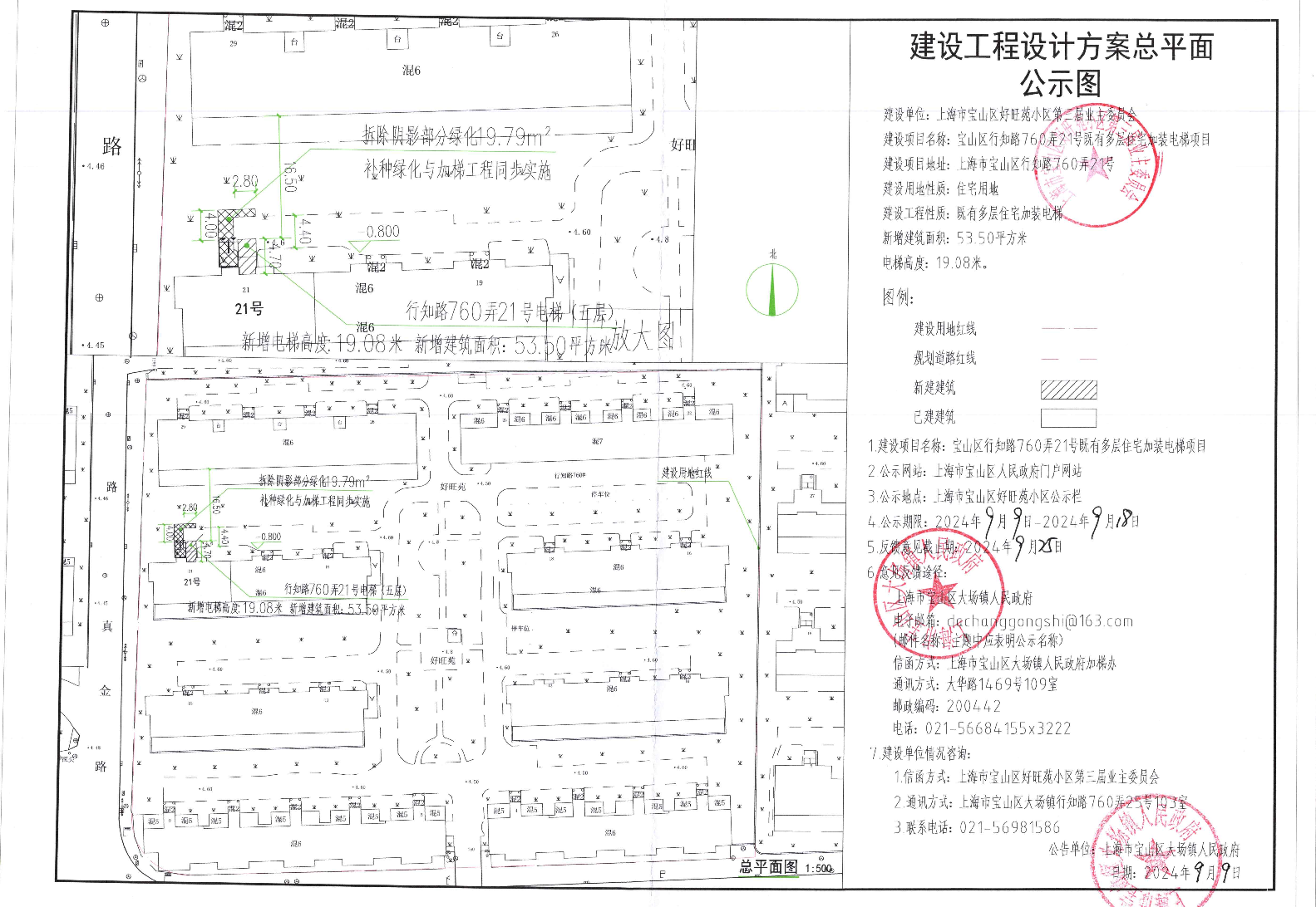 行知路760弄21号建设工程设计方案总平面公示图.pdf