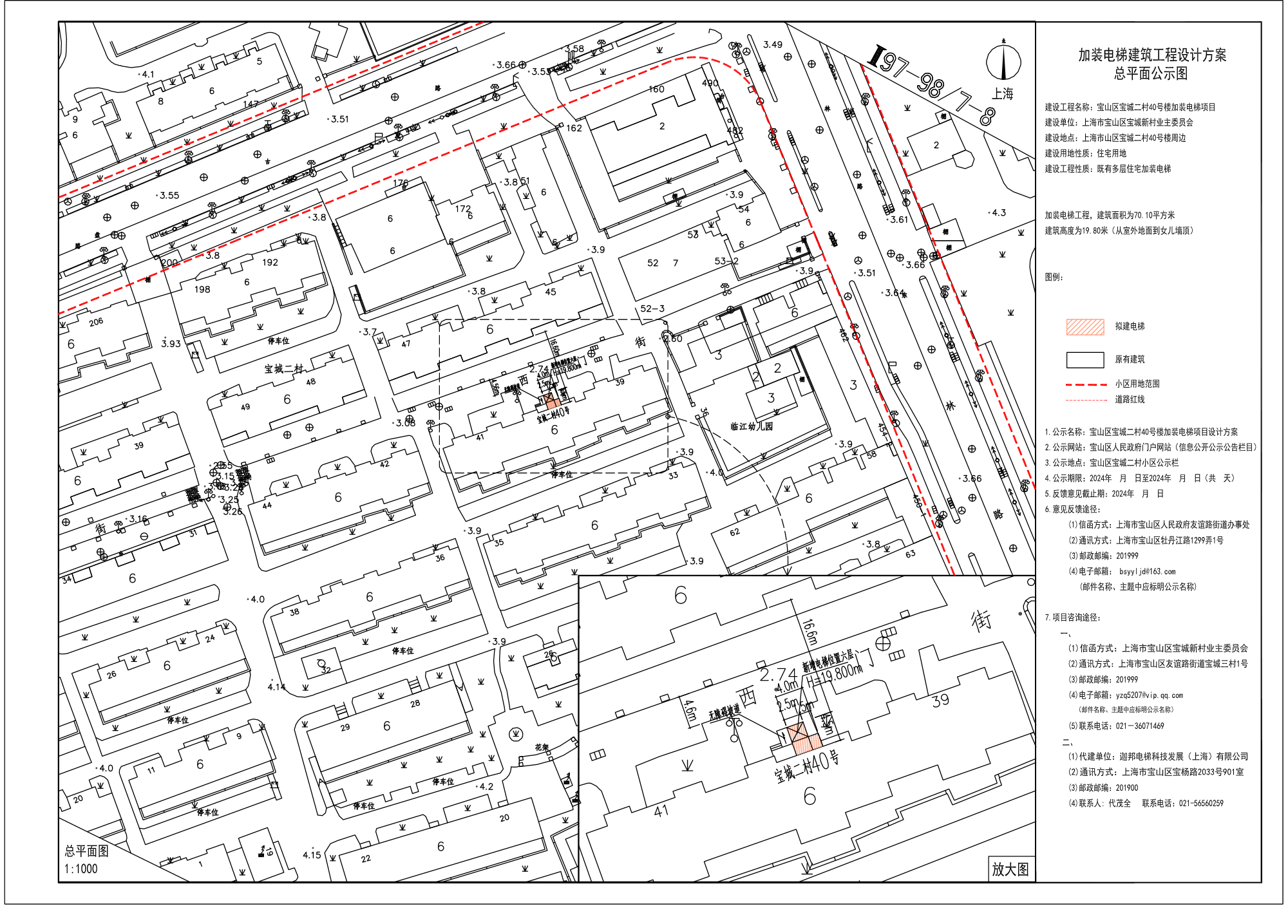 宝山区宝城二村40号楼规划公示图.pdf