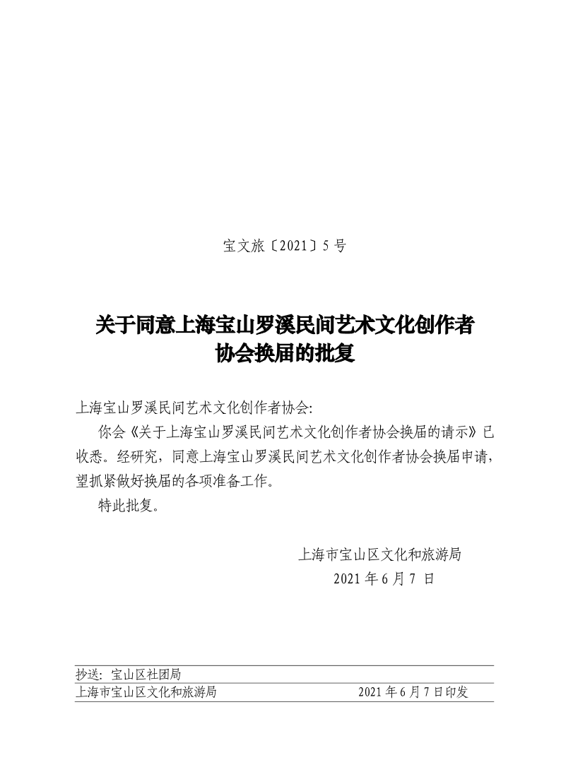 宝文旅(2021）5号.pdf