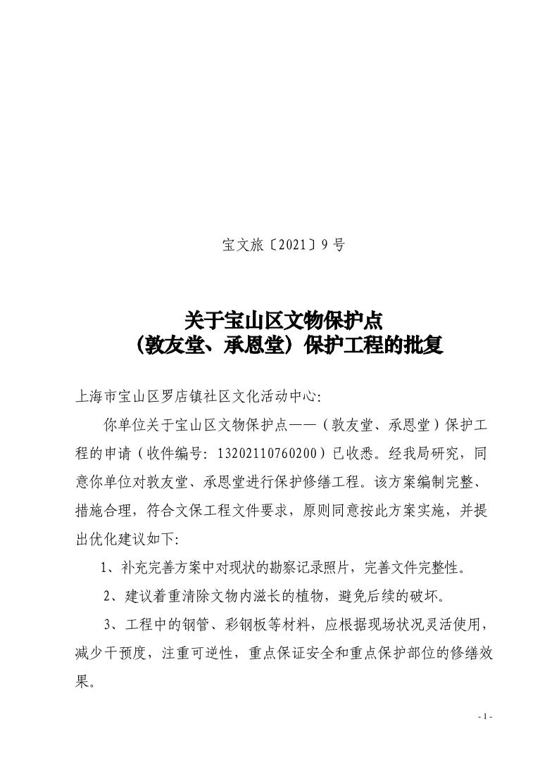 宝文旅(2021）9号.pdf