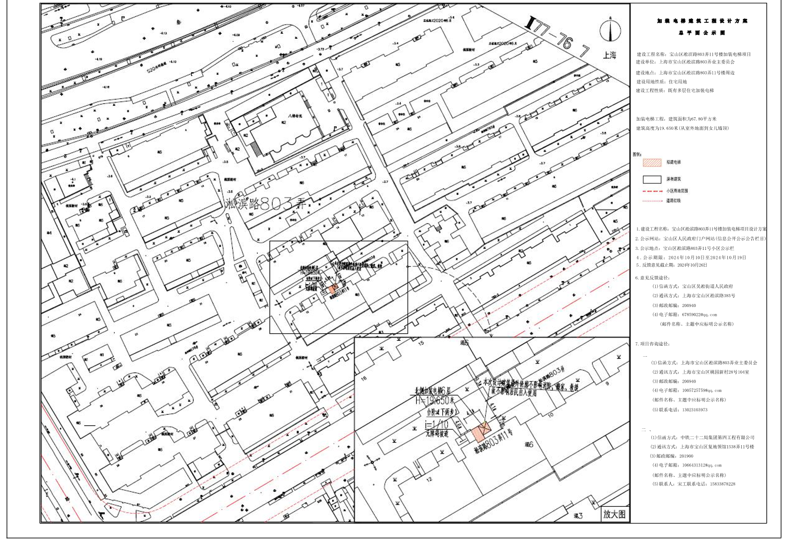 宝山区淞滨路803弄11号公示图.pdf