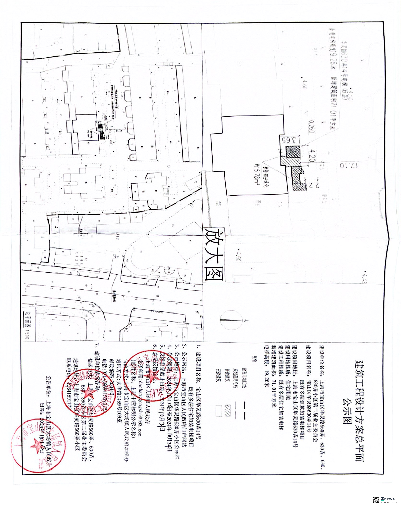 华灵路630弄14号图纸.pdf