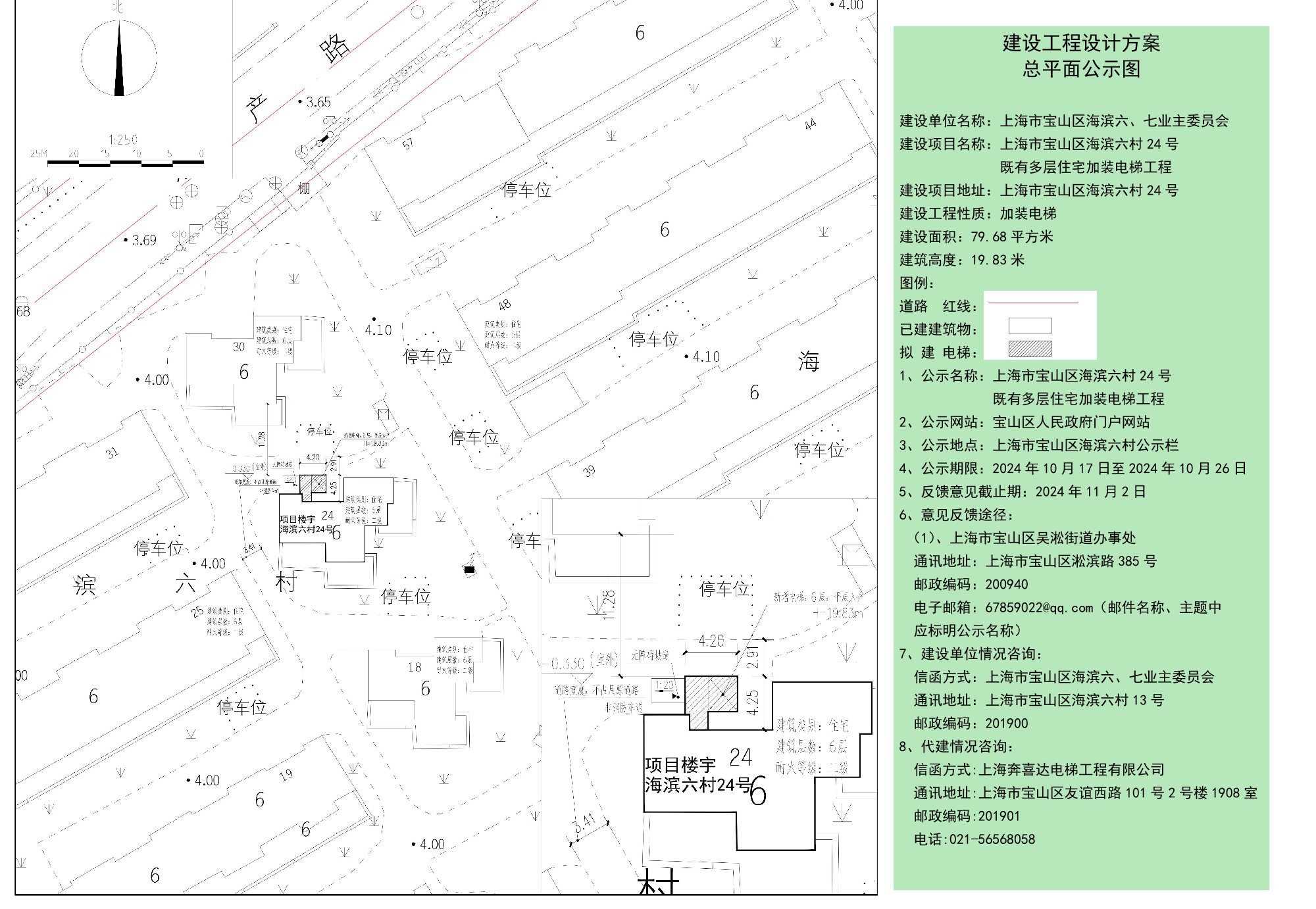 公示图-宝山区海滨六村24号.pdf