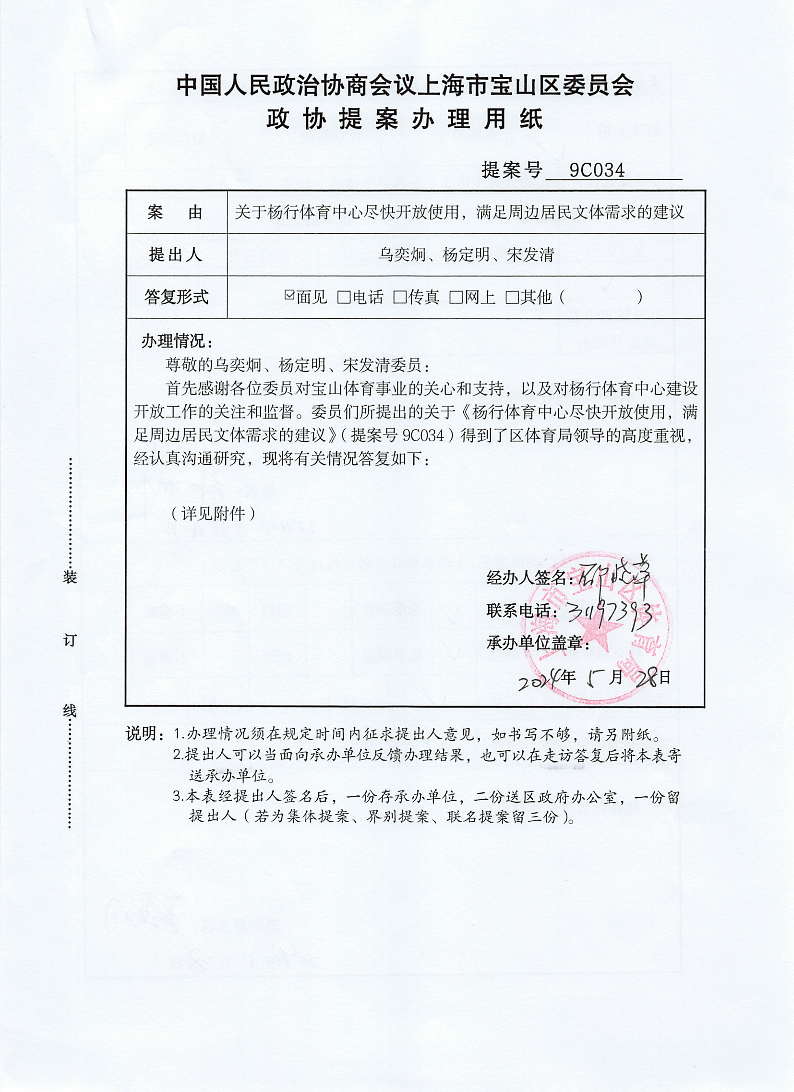 政协提案9c034关于杨行体育中心尽快开放使用，满足周边居民文体需求的建议.pdf