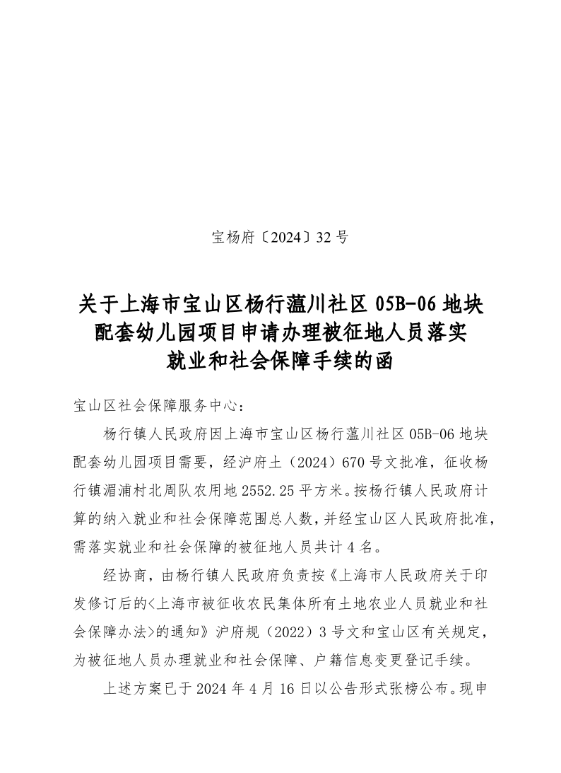 宝杨府（2024）32号.pdf