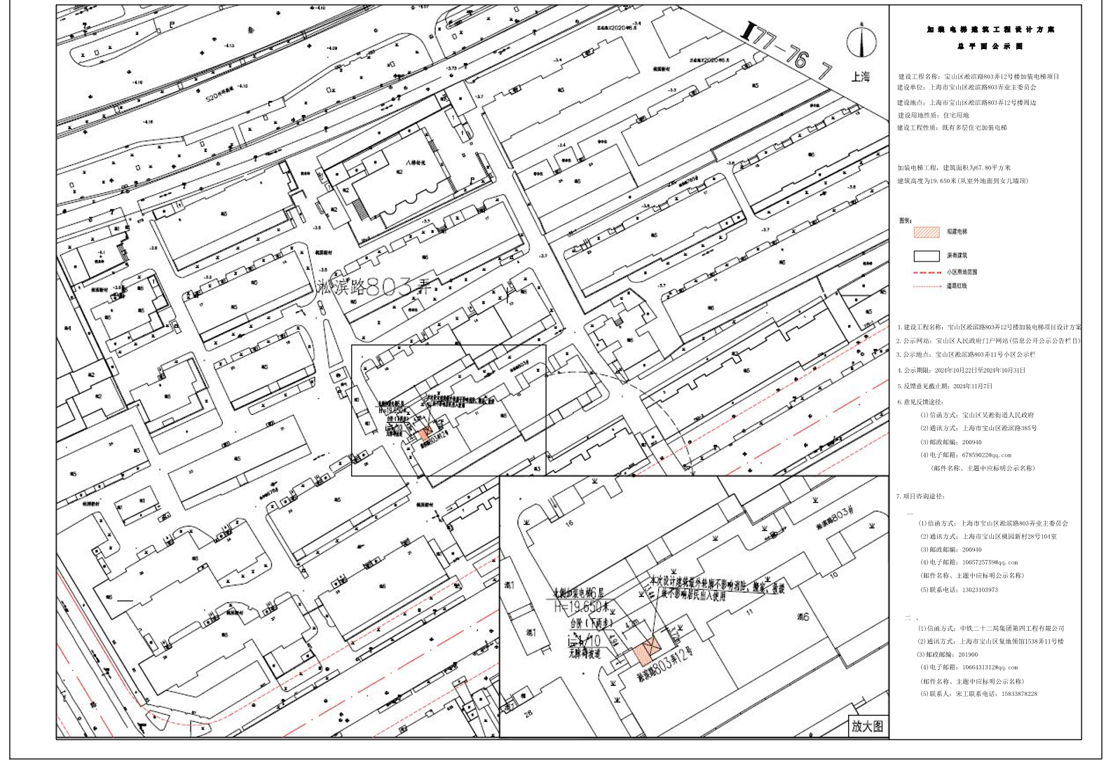 宝山区淞滨路803弄12号公示图.pdf