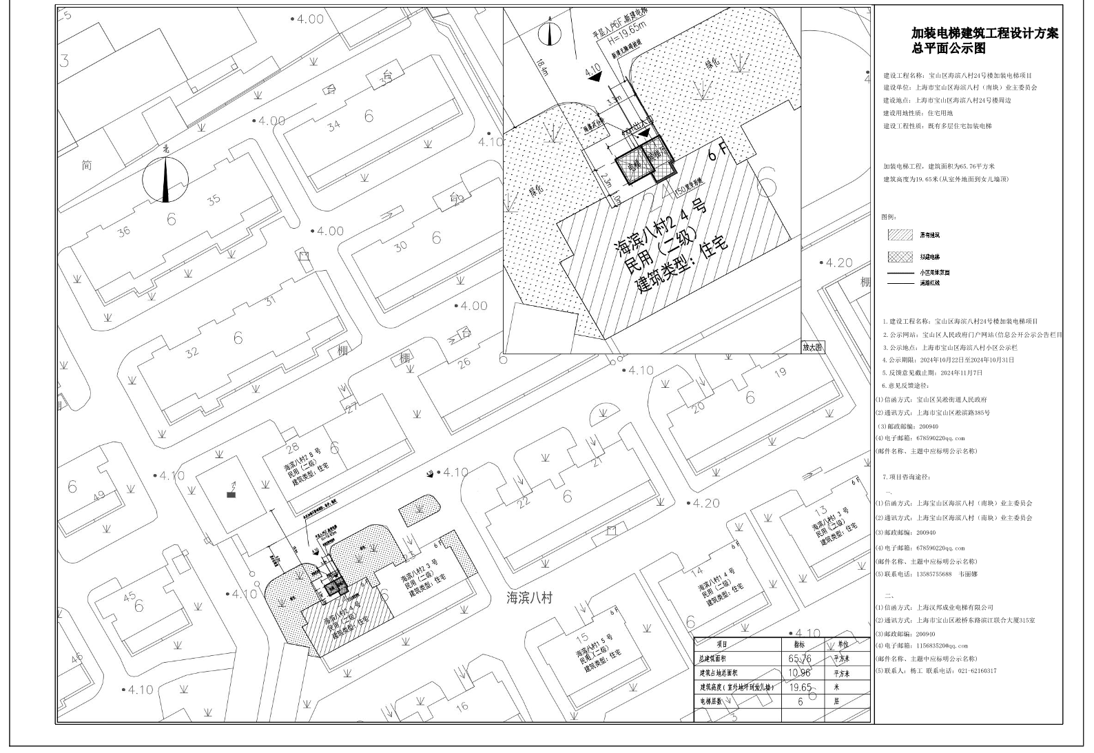 海八24号-公示图.pdf