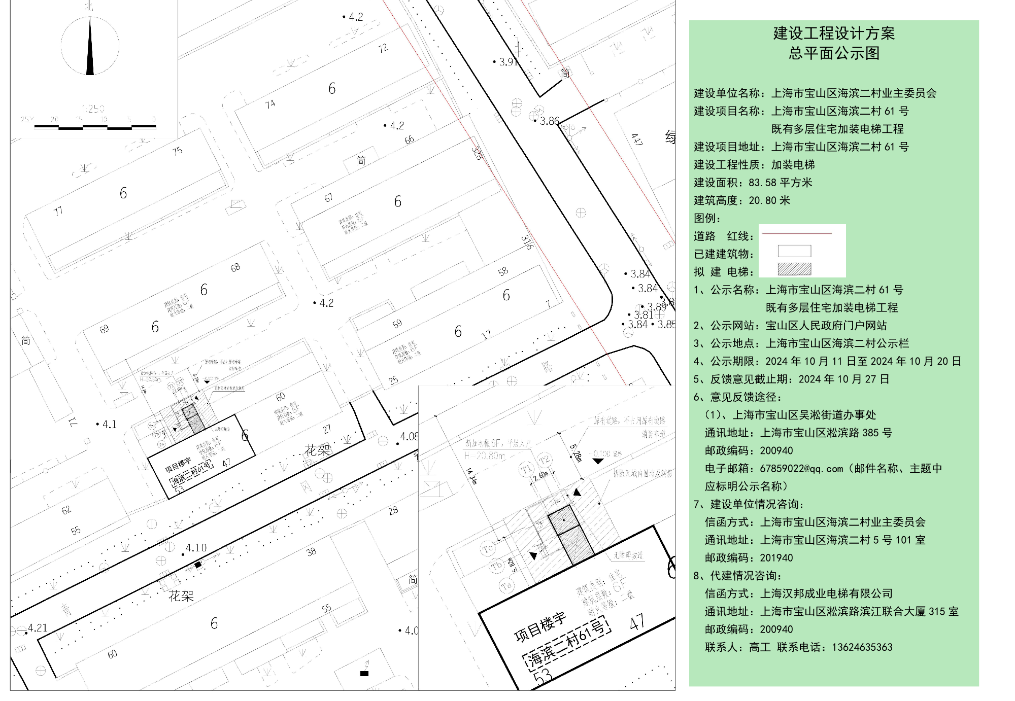 公示图-宝山区海滨二村61号.pdf