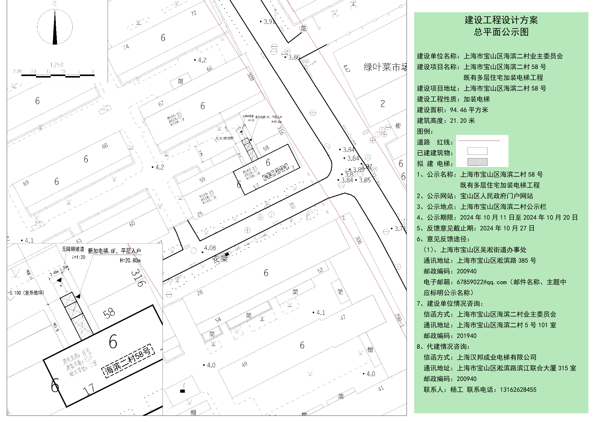 公示图-宝山区海滨二村58号.pdf