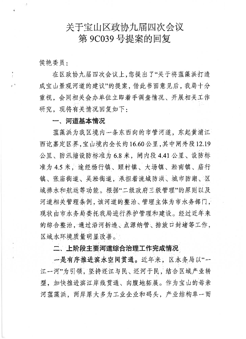 关于宝山区政协九届四次会议第9C039号提案的回复.pdf