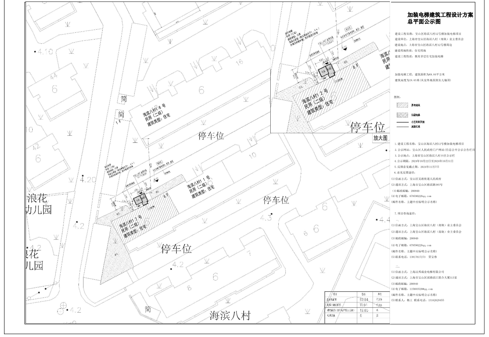 海八12号-公示图.pdf