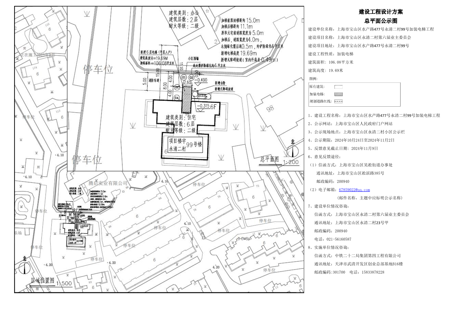 宝山区永清二村99号公示图WORD版.pdf