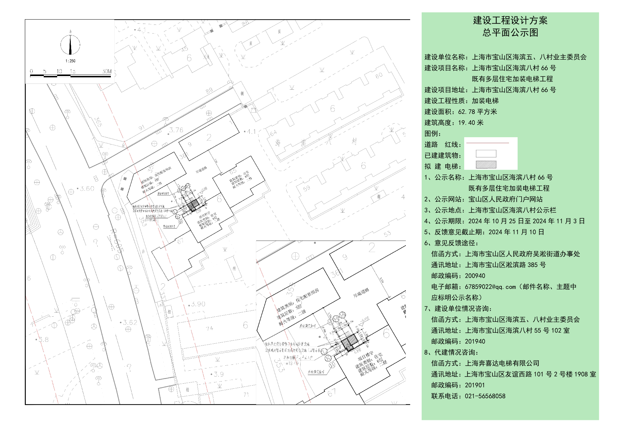 公示图-宝山区海滨八村66号.pdf