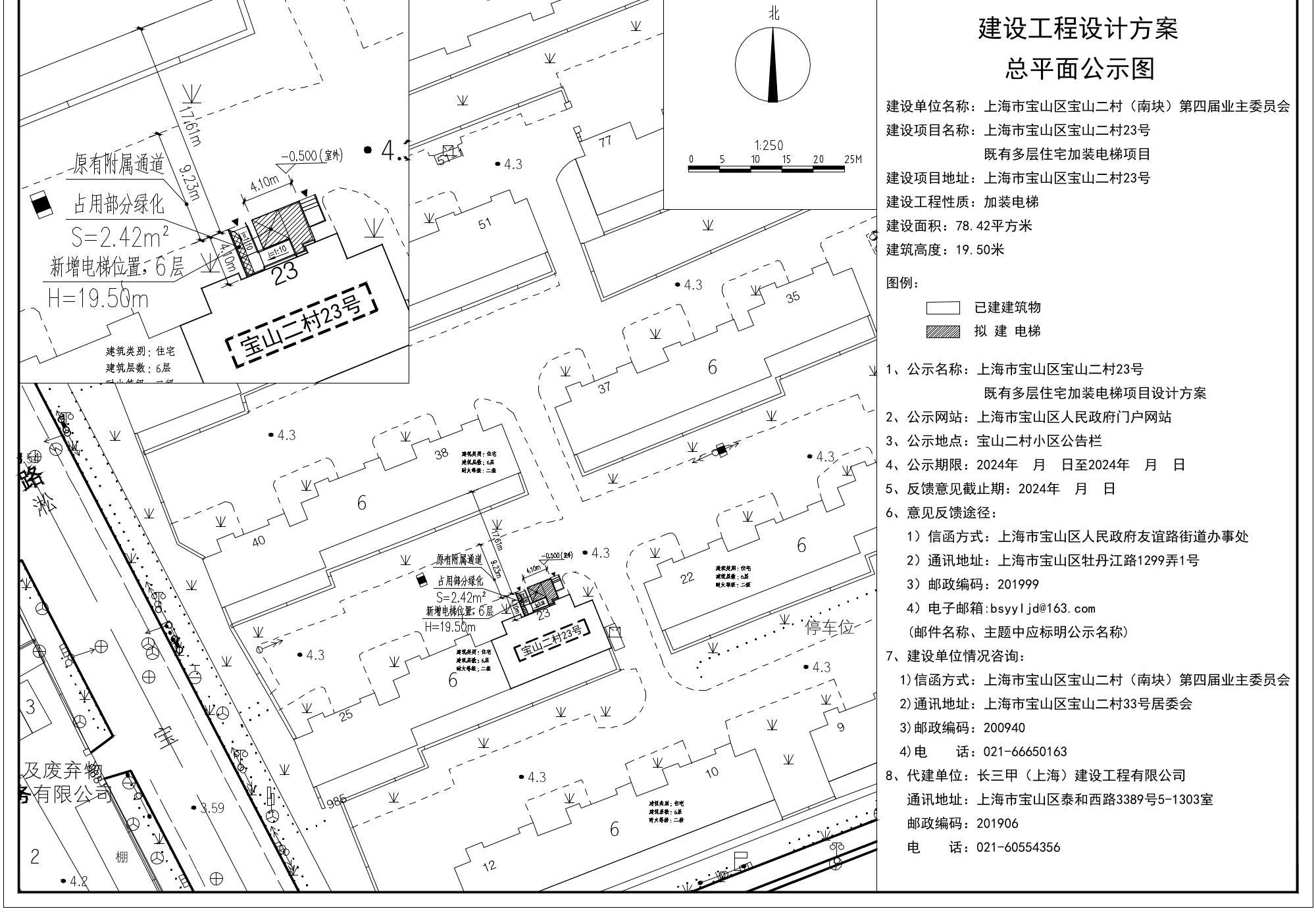 宝山区宝山二村23号项目-公示图.pdf